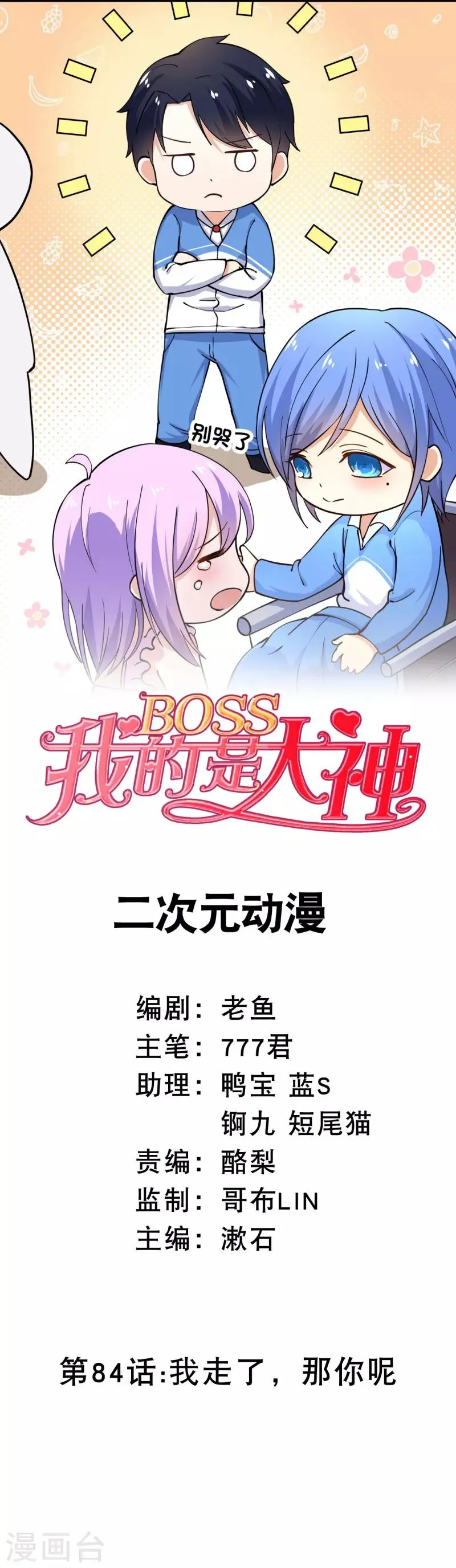 第84话 我走了，那你呢 第1页