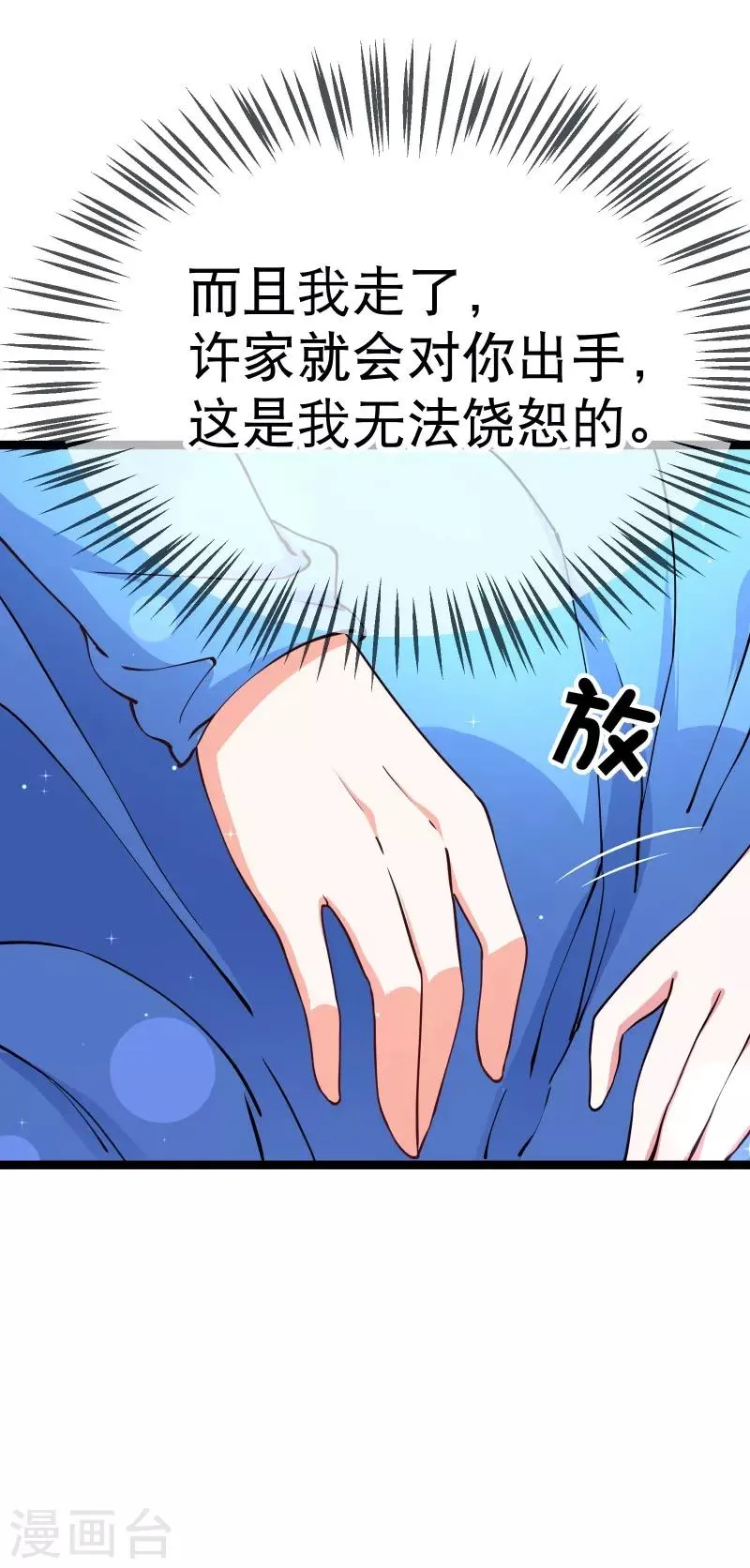 第84话 我走了，那你呢 第20页