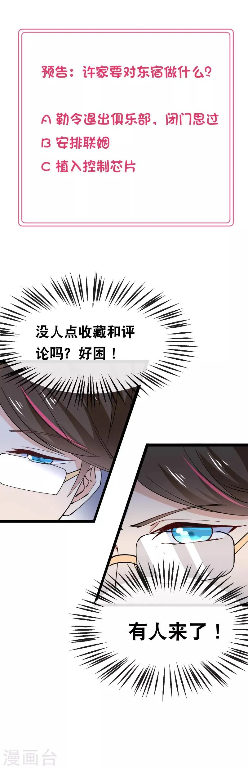 第84话 我走了，那你呢 第29页