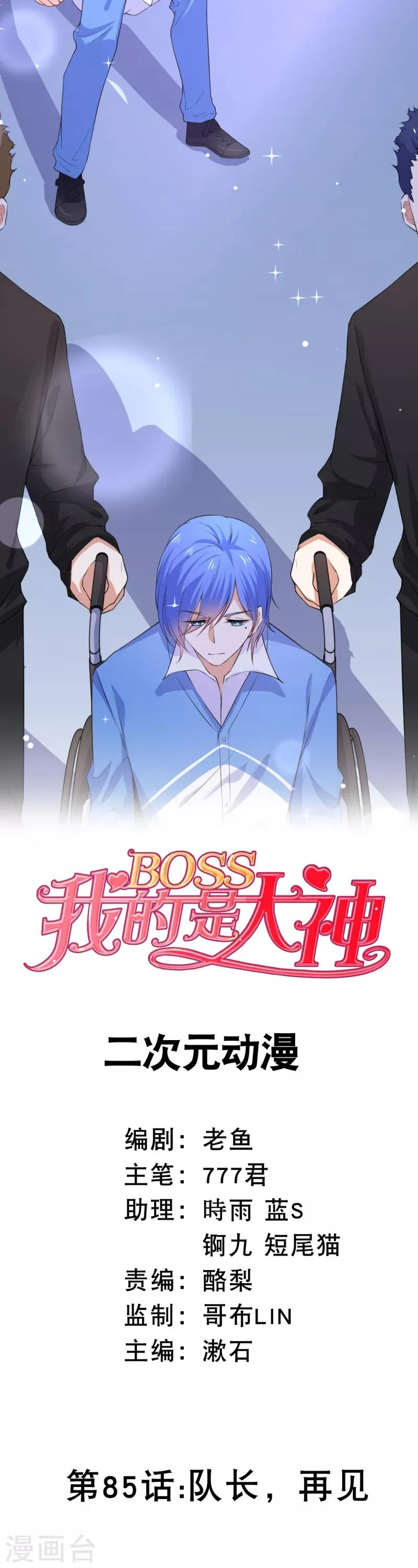 第85话 队长，再见 第1页