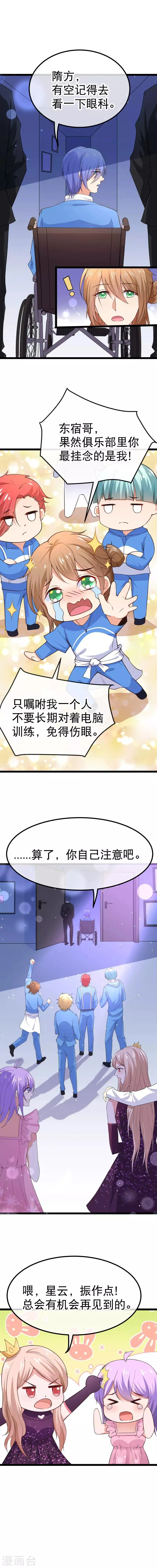 第85话 队长，再见 第3页
