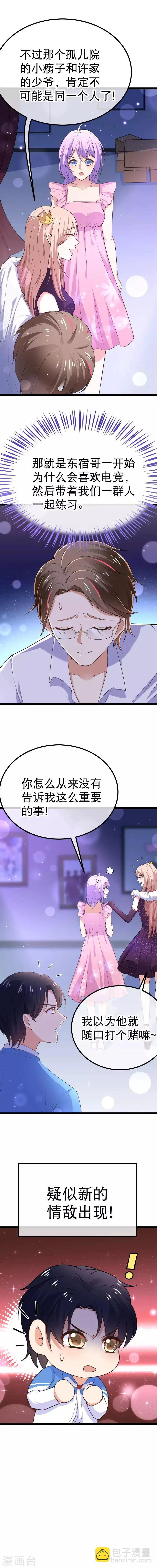 第85话 队长，再见 第6页