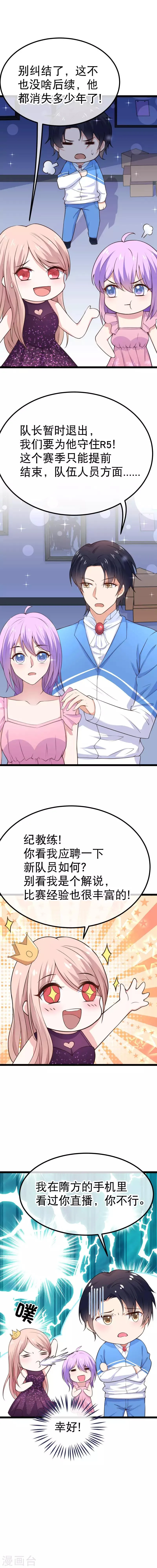 第85话 队长，再见 第7页