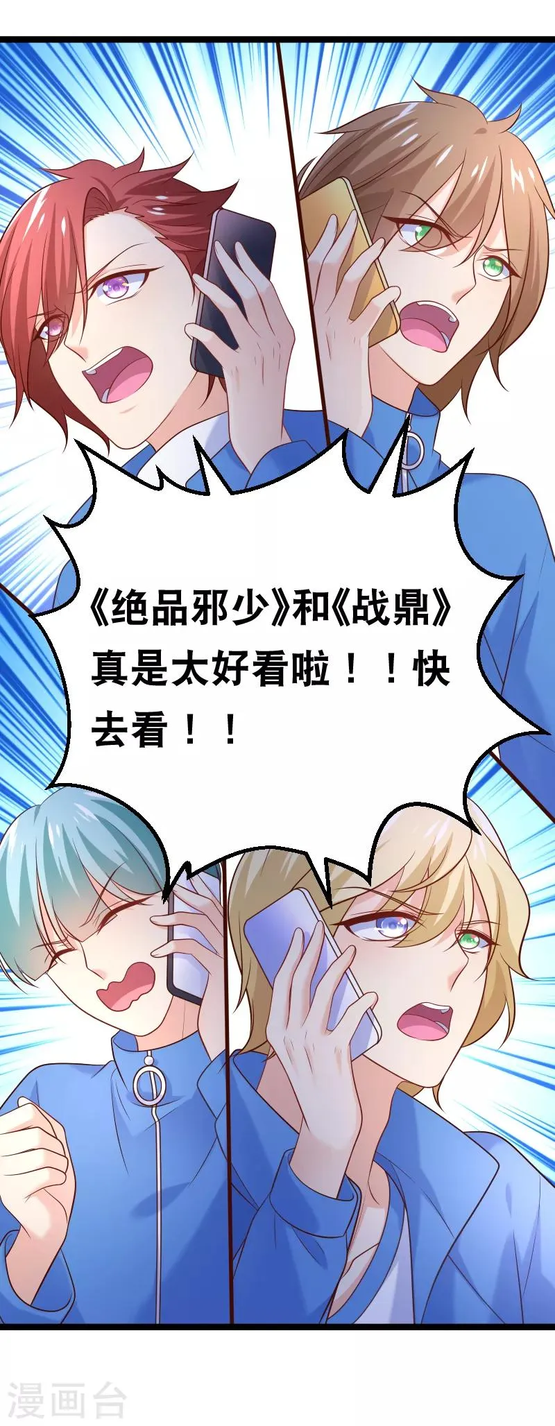第85话 队长，再见 第12页