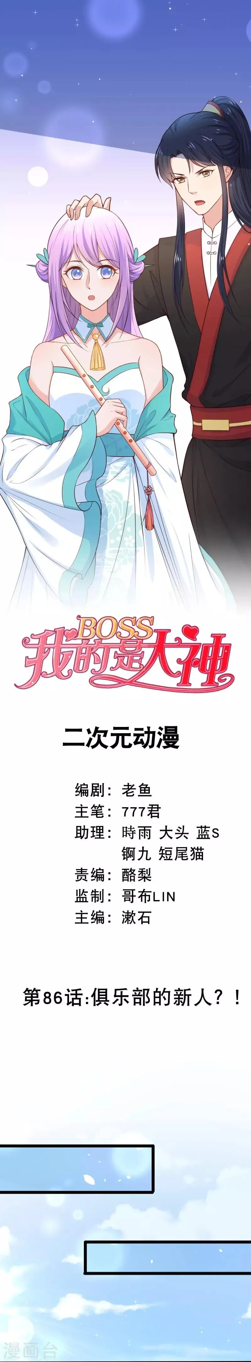 第86话 俱乐部的新人 第1页