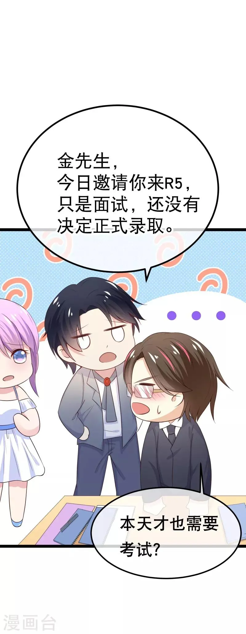 第86话 俱乐部的新人 第10页