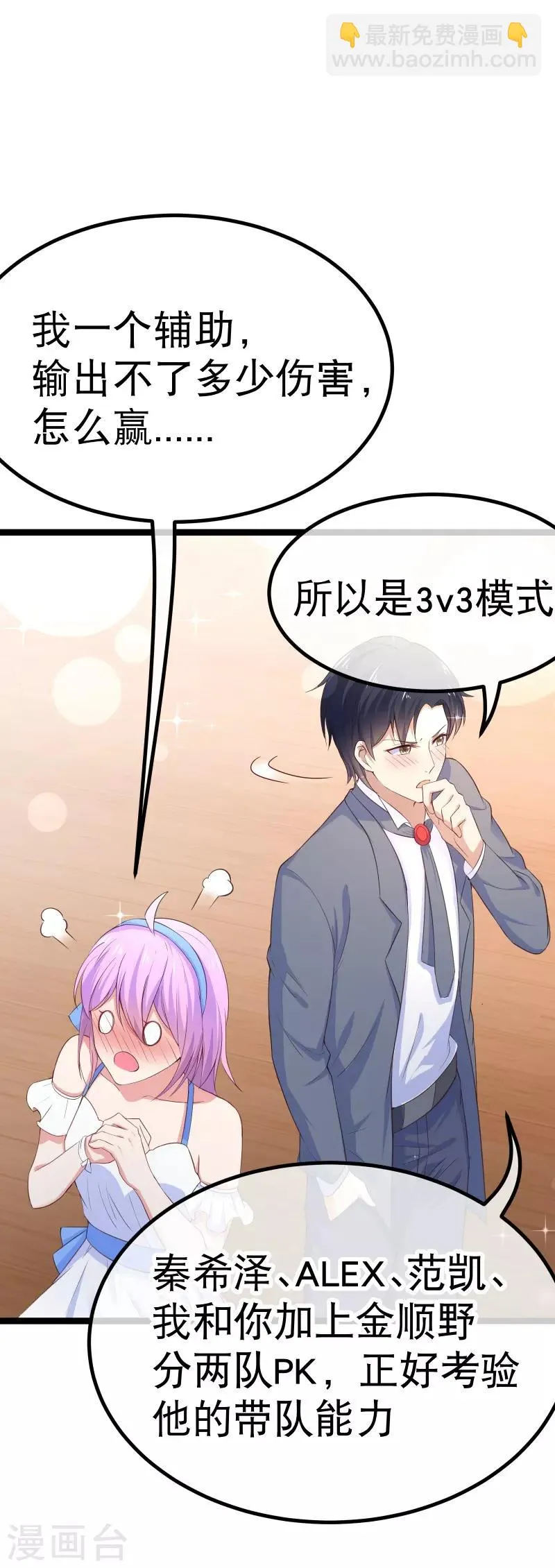 第86话 俱乐部的新人 第14页
