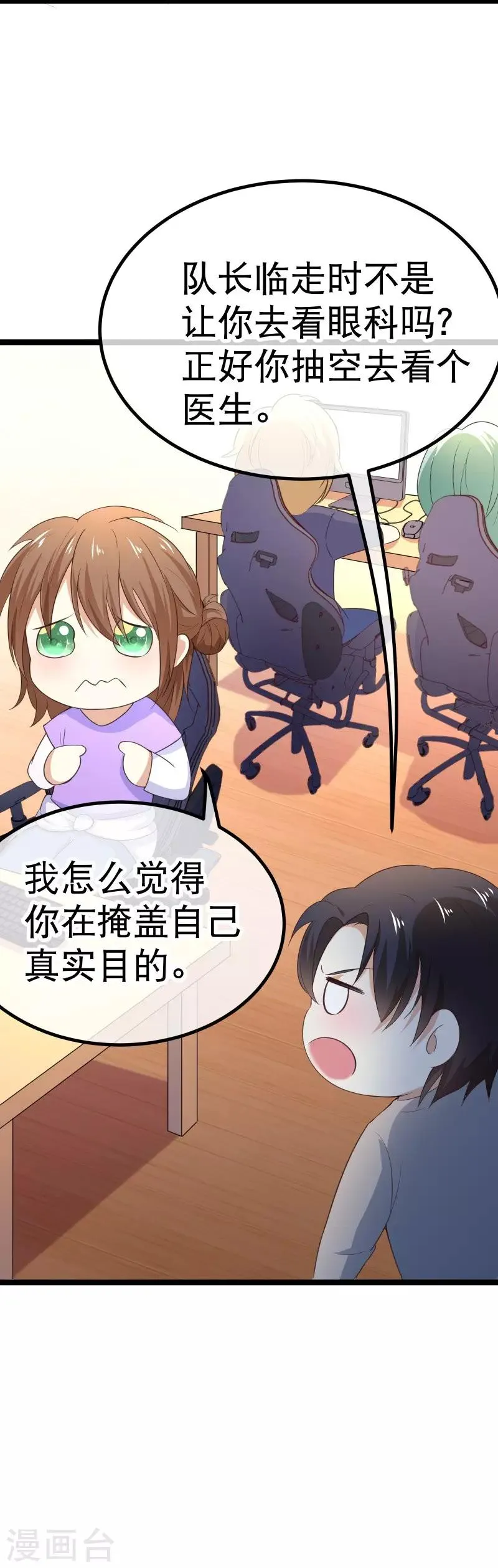 第86话 俱乐部的新人 第17页