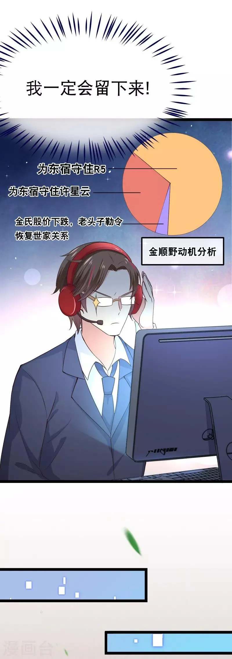 第86话 俱乐部的新人 第19页