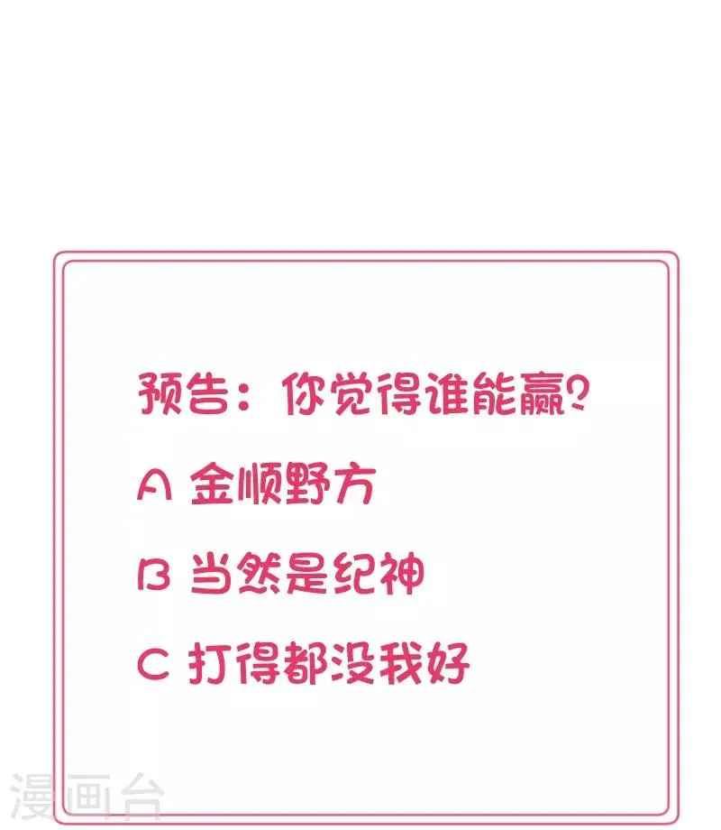 第86话 俱乐部的新人 第30页