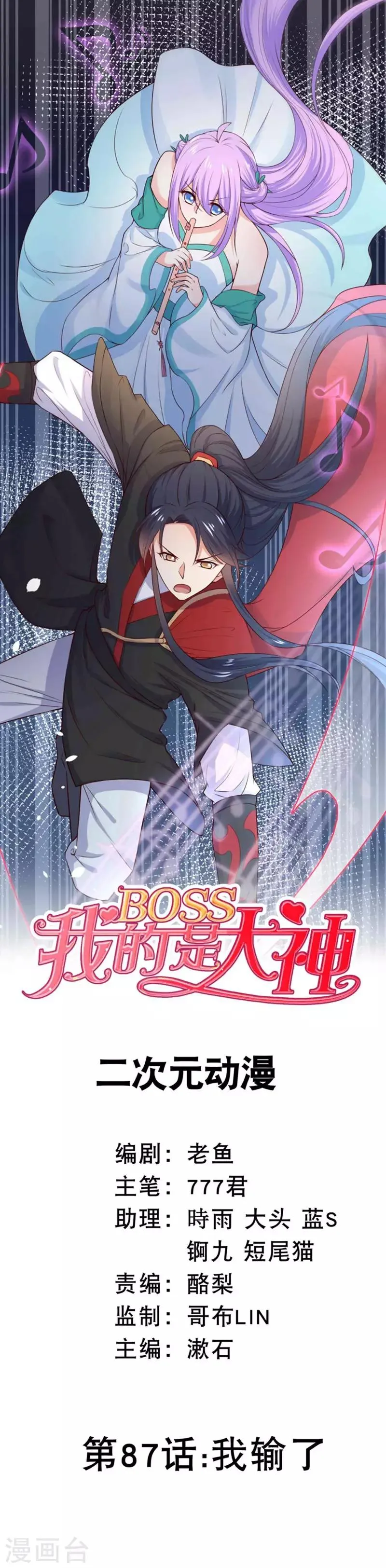 第87话 我输了 第1页