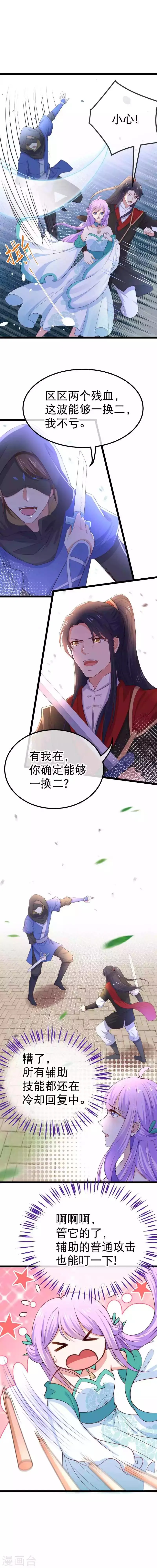 第87话 我输了 第7页