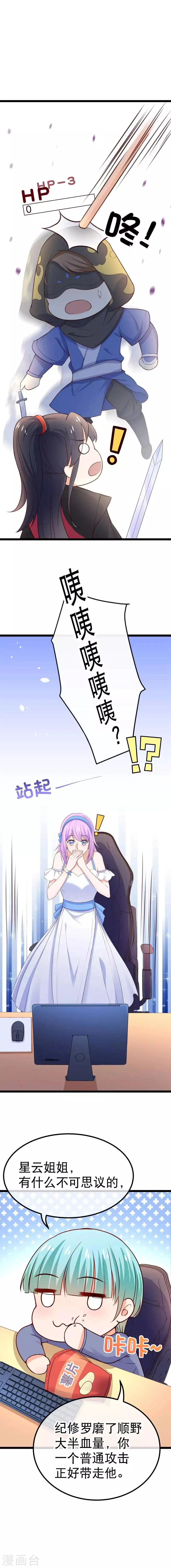 第87话 我输了 第8页