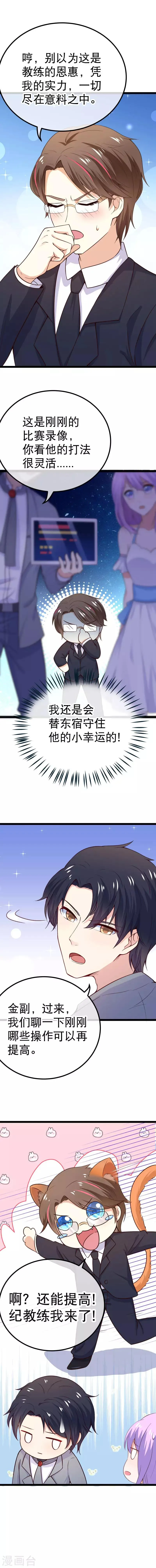 第88话 有我在，别想谈恋爱 第3页