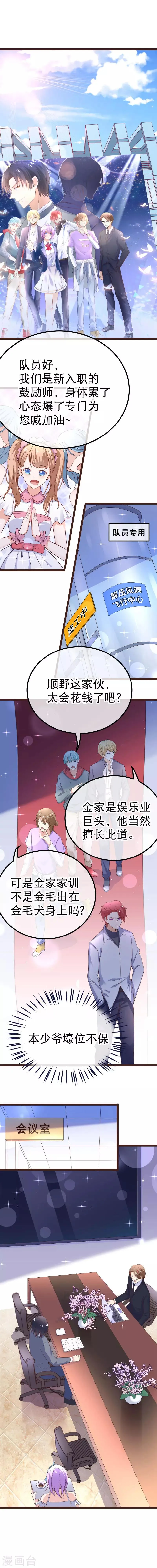第88话 有我在，别想谈恋爱 第4页