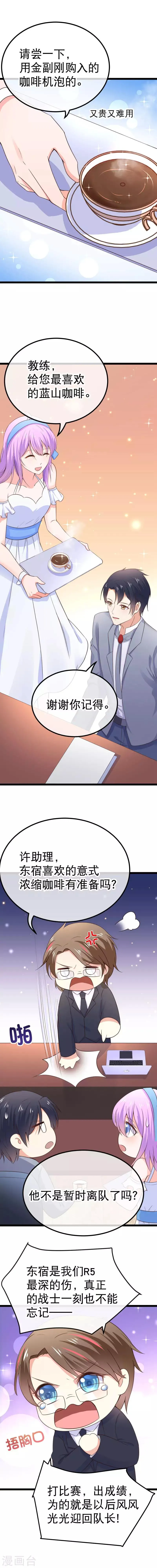 第88话 有我在，别想谈恋爱 第5页