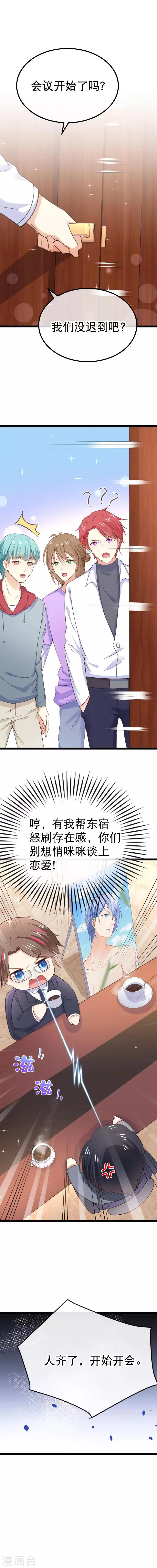 第88话 有我在，别想谈恋爱 第6页