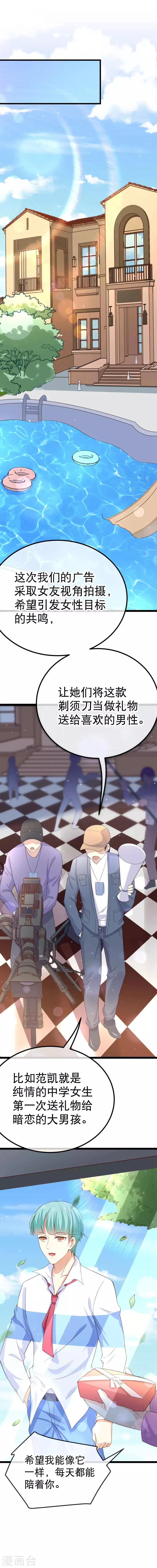第88话 有我在，别想谈恋爱 第8页