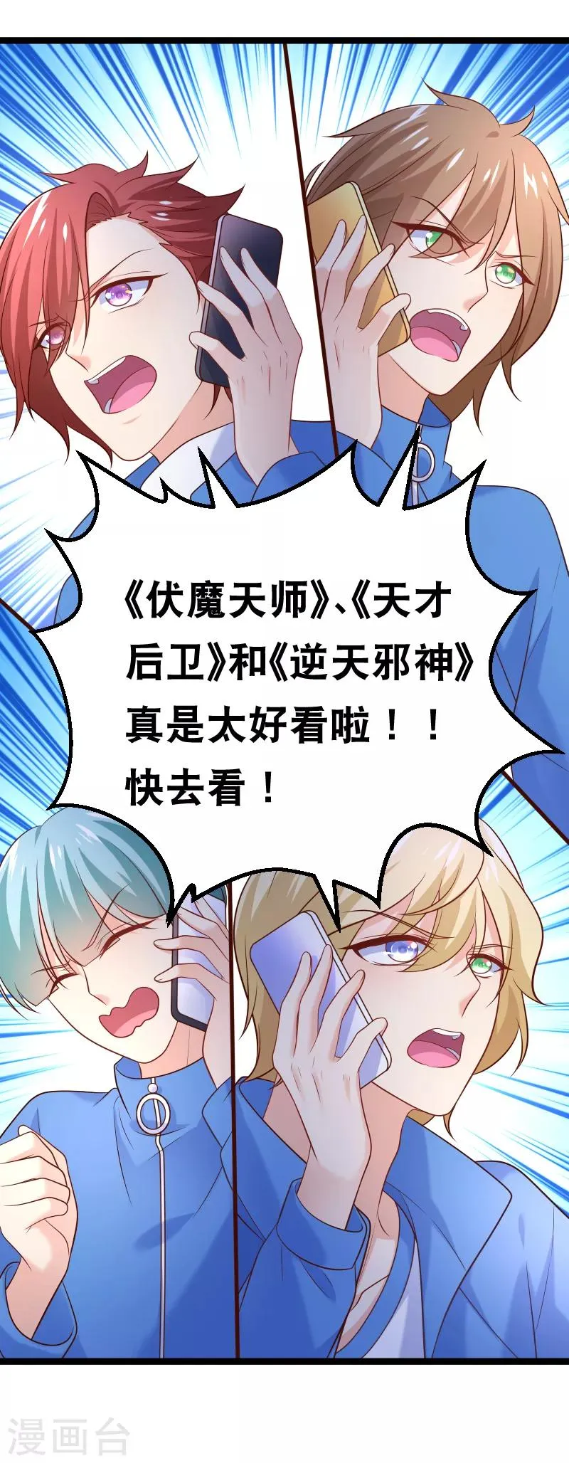第88话 有我在，别想谈恋爱 第12页