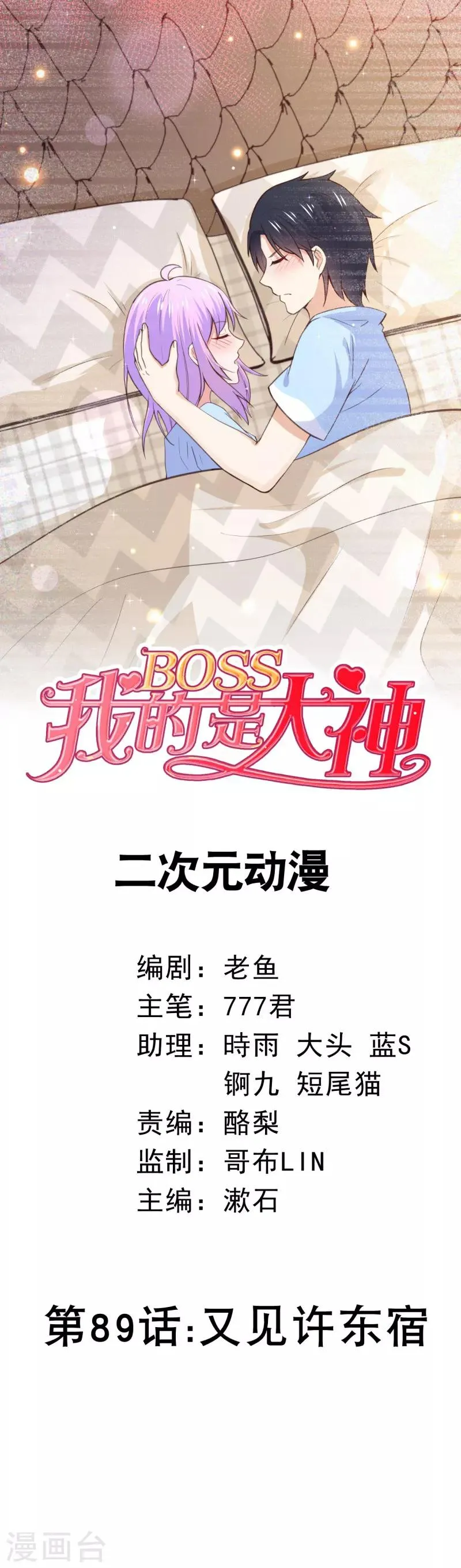 第89话 又见许东宿 第1页