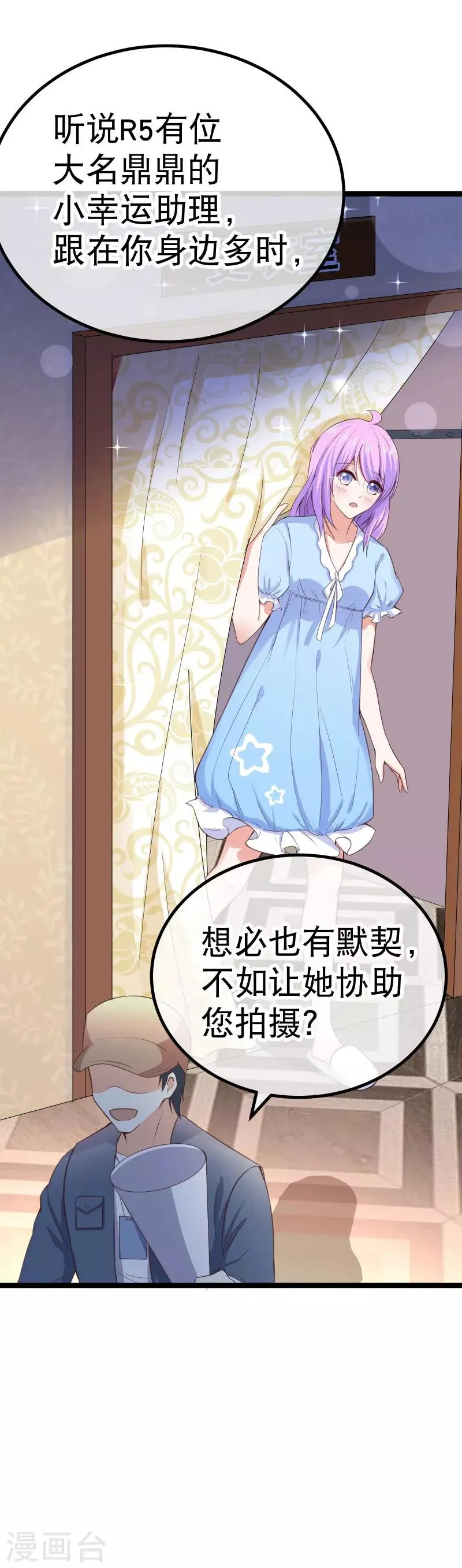 第89话 又见许东宿 第3页