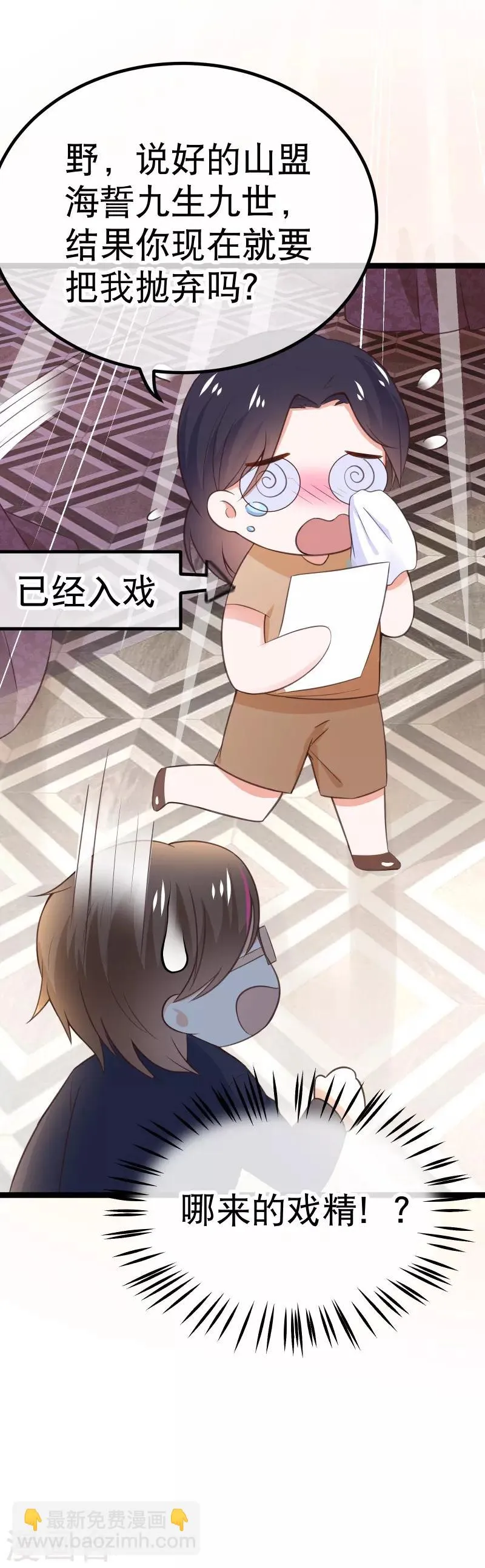 第89话 又见许东宿 第7页