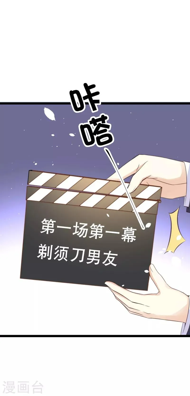 第89话 又见许东宿 第8页