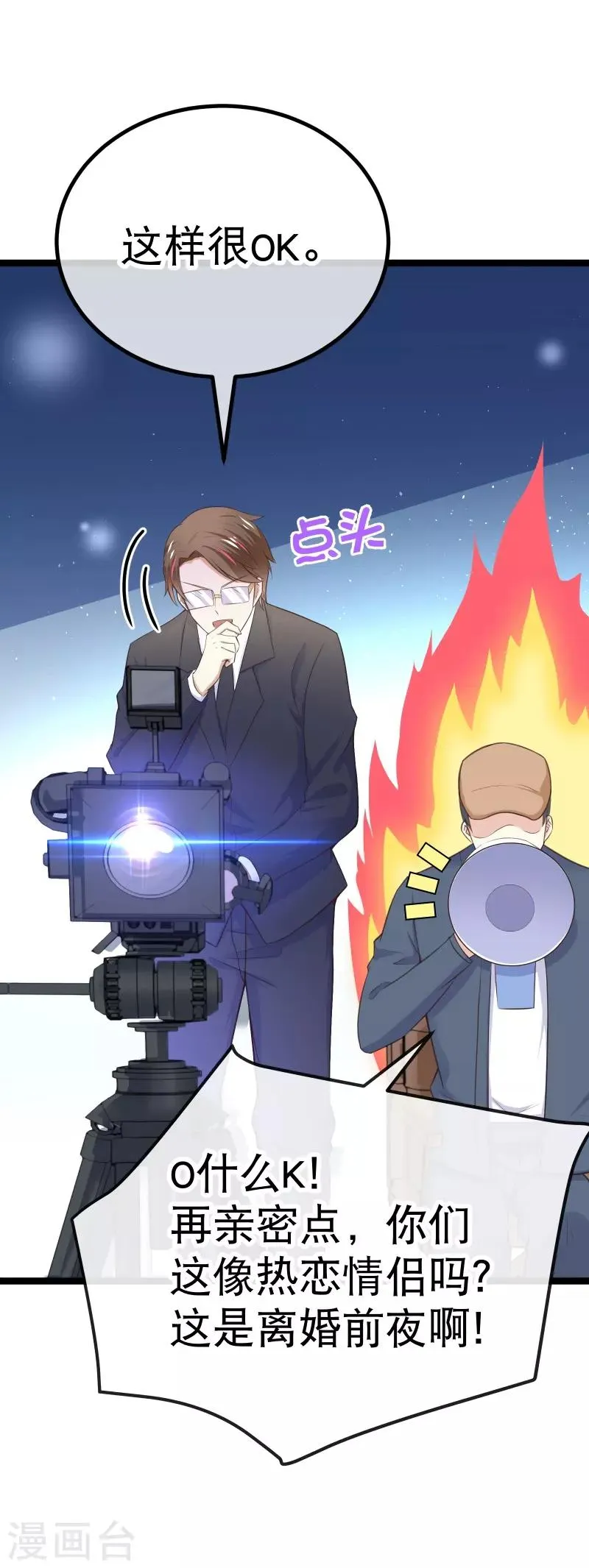 第89话 又见许东宿 第10页