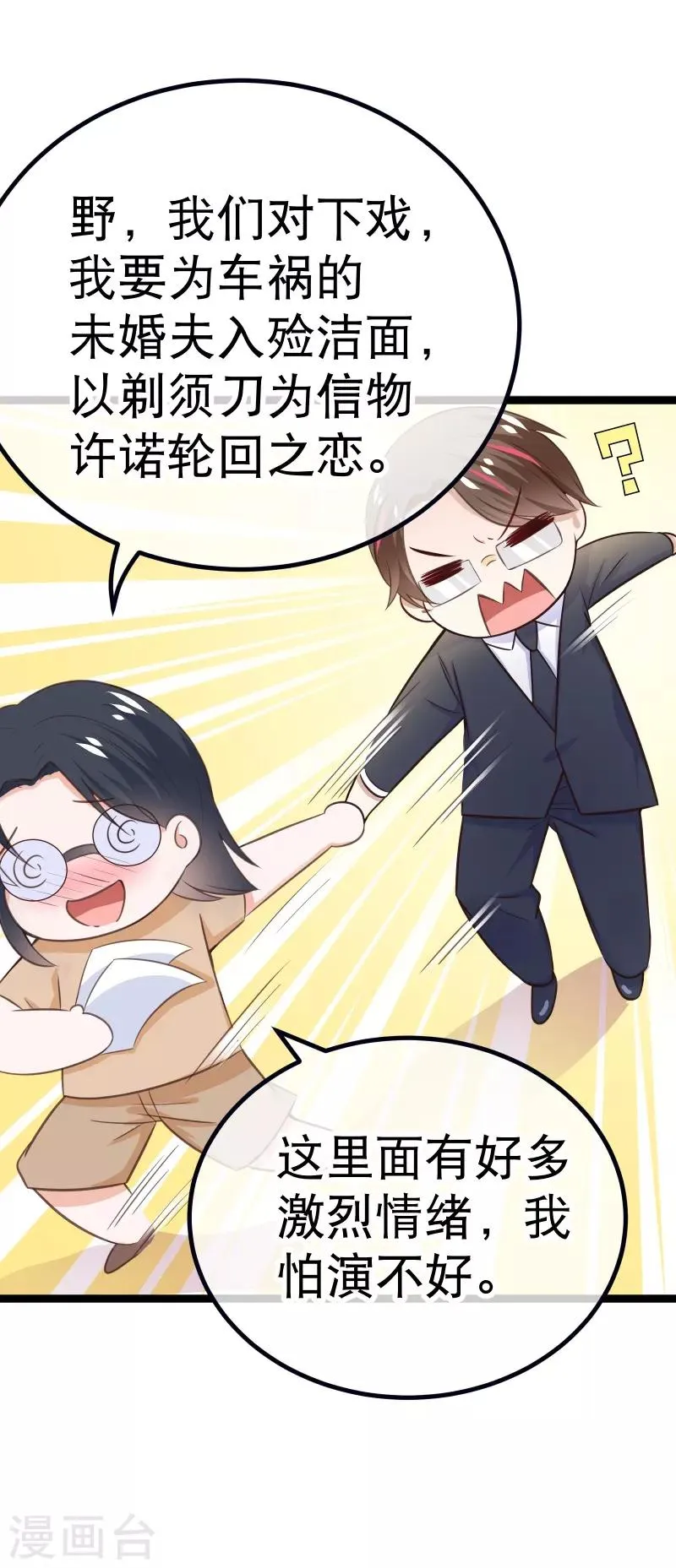 第89话 又见许东宿 第14页