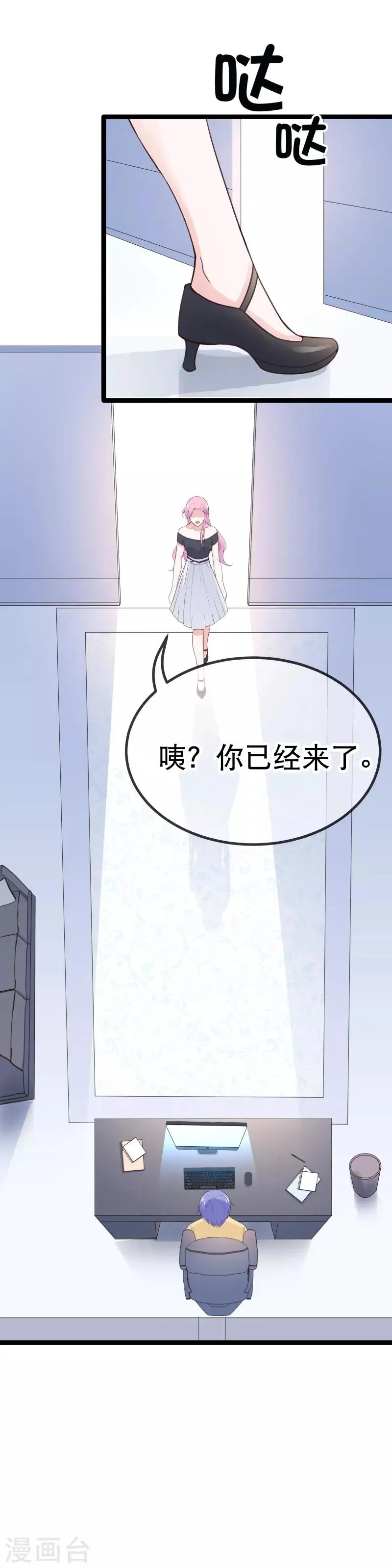 第89话 又见许东宿 第23页