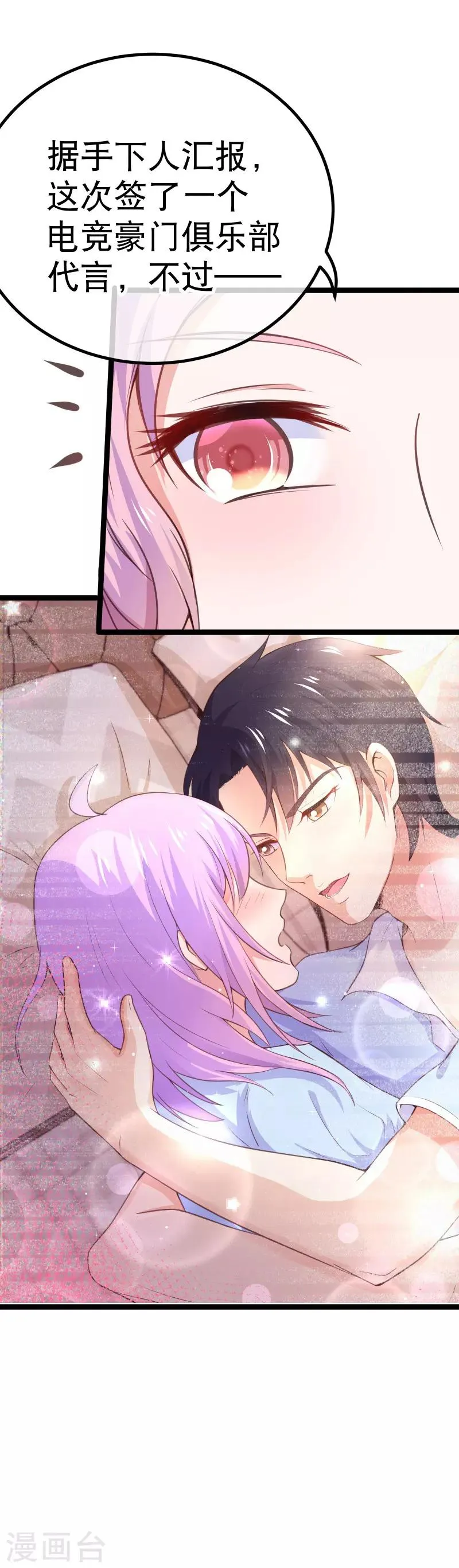 第89话 又见许东宿 第26页