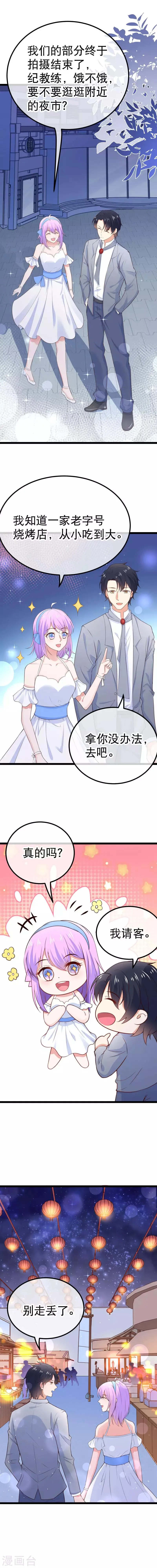 第90话 吃你豆腐 第2页