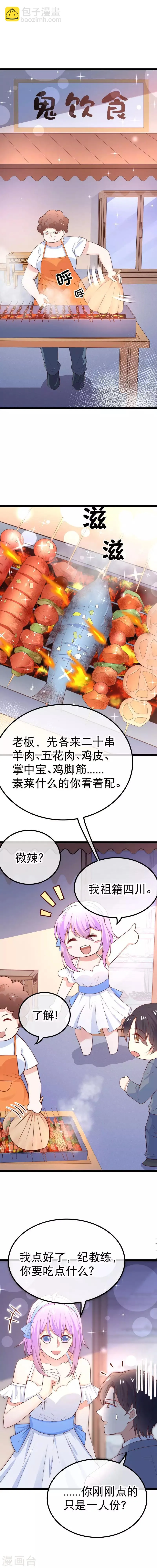 第90话 吃你豆腐 第3页