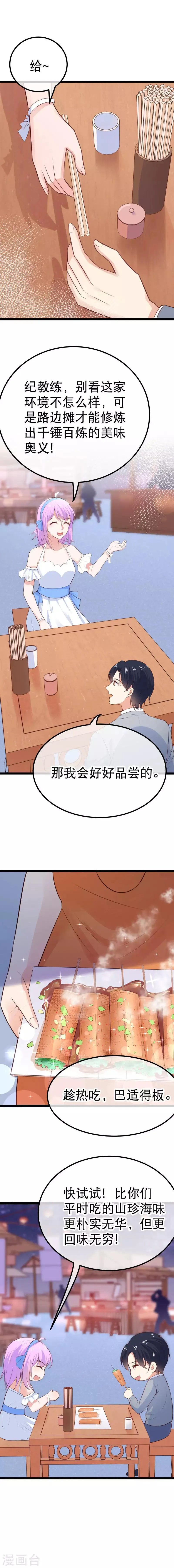 第90话 吃你豆腐 第4页