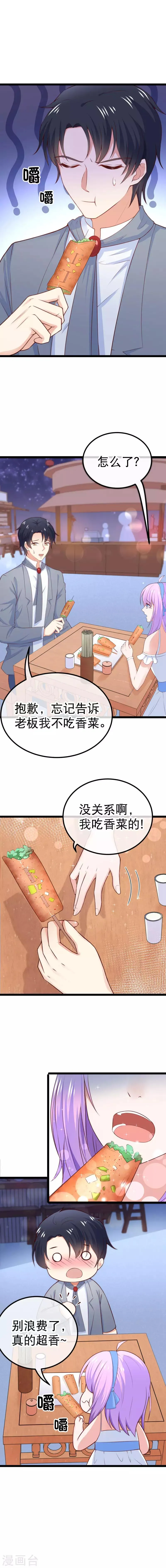 第90话 吃你豆腐 第5页