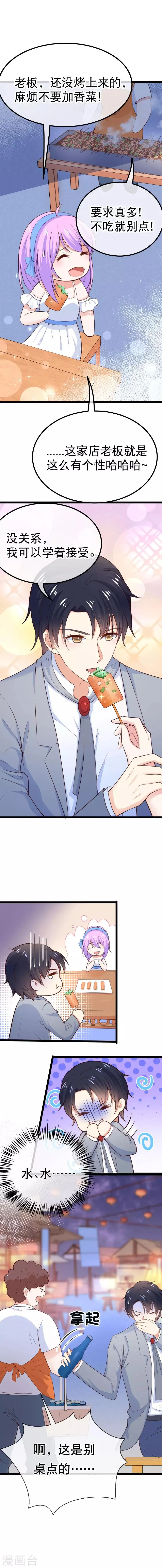 第90话 吃你豆腐 第6页