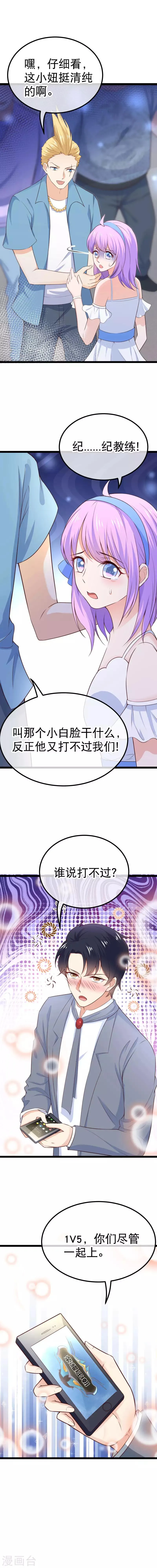 第90话 吃你豆腐 第8页