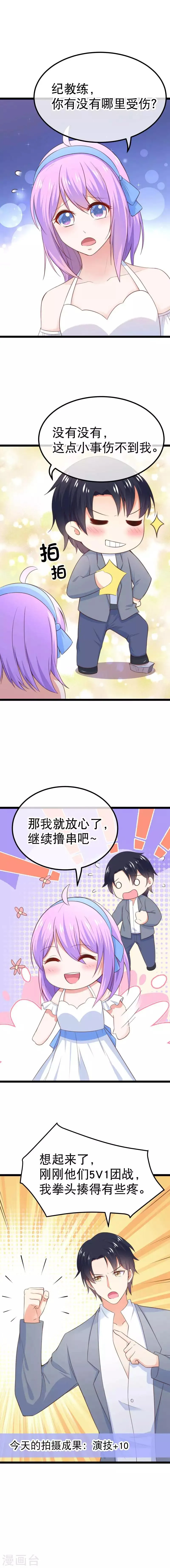 第91话 站起来，东宿 第3页