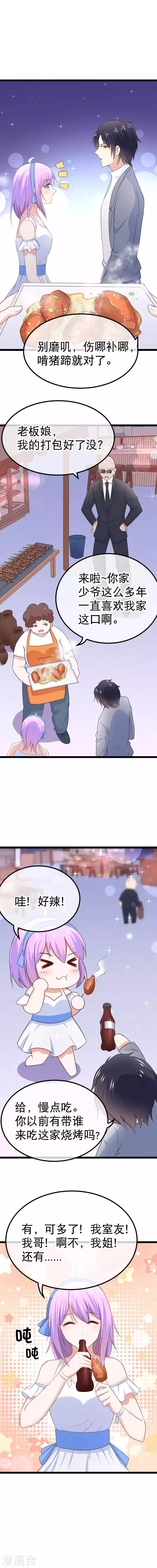 第91话 站起来，东宿 第4页