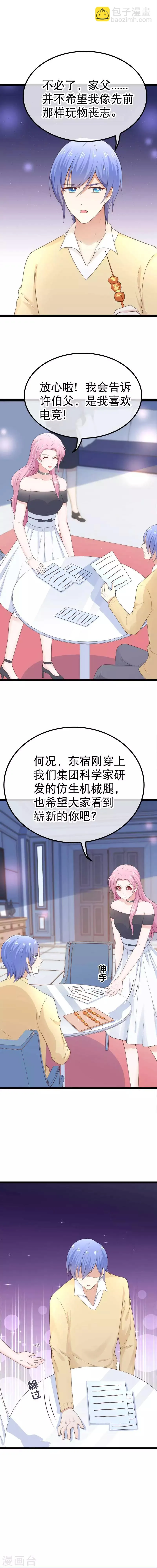 第91话 站起来，东宿 第8页