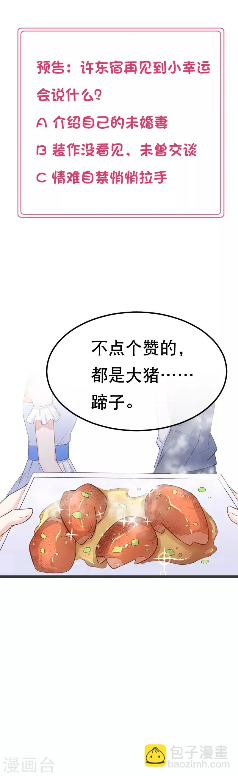 第91话 站起来，东宿 第10页