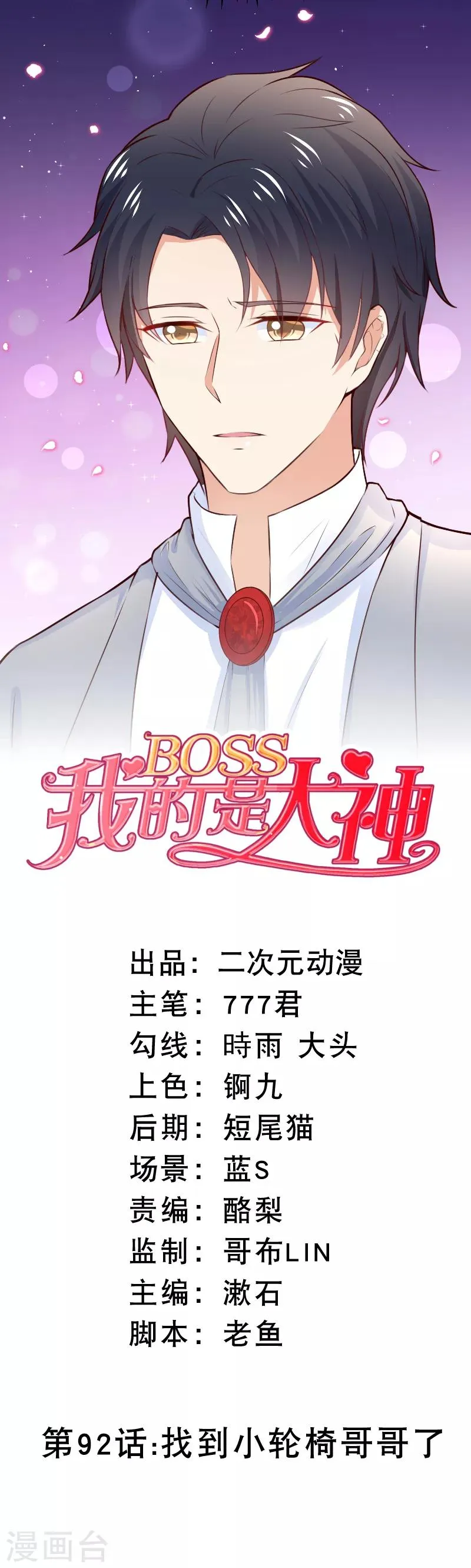 第92话 找到小轮椅哥哥了 第1页