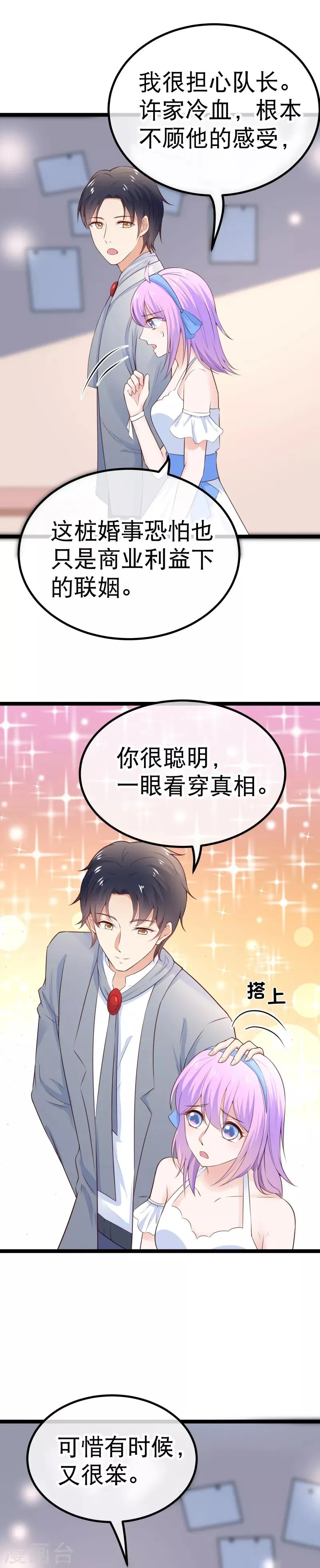 第92话 找到小轮椅哥哥了 第12页