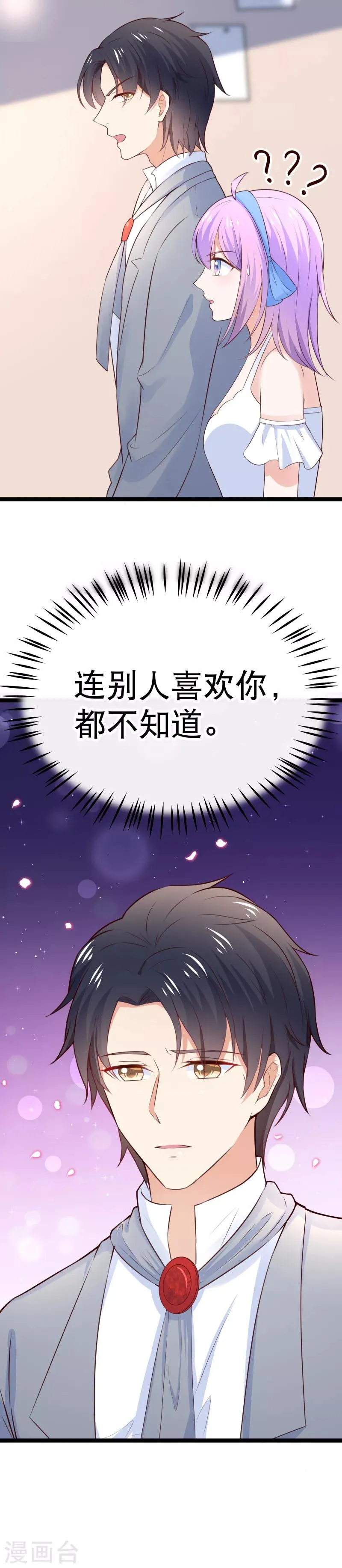 第92话 找到小轮椅哥哥了 第13页