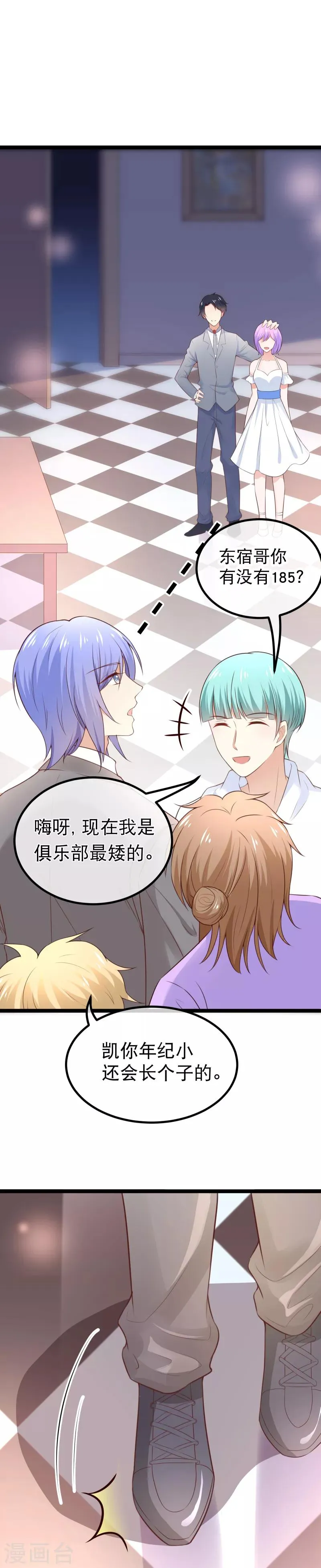 第92话 找到小轮椅哥哥了 第14页