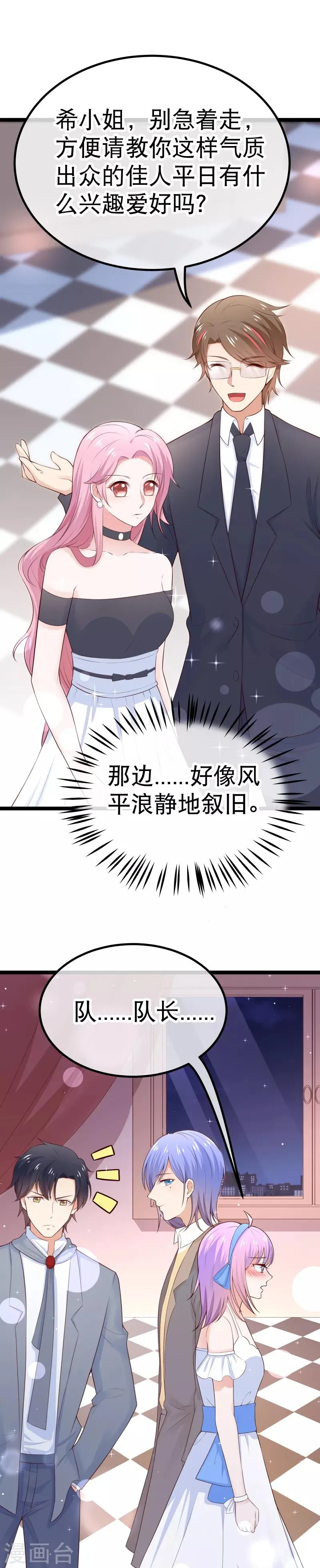 第92话 找到小轮椅哥哥了 第16页
