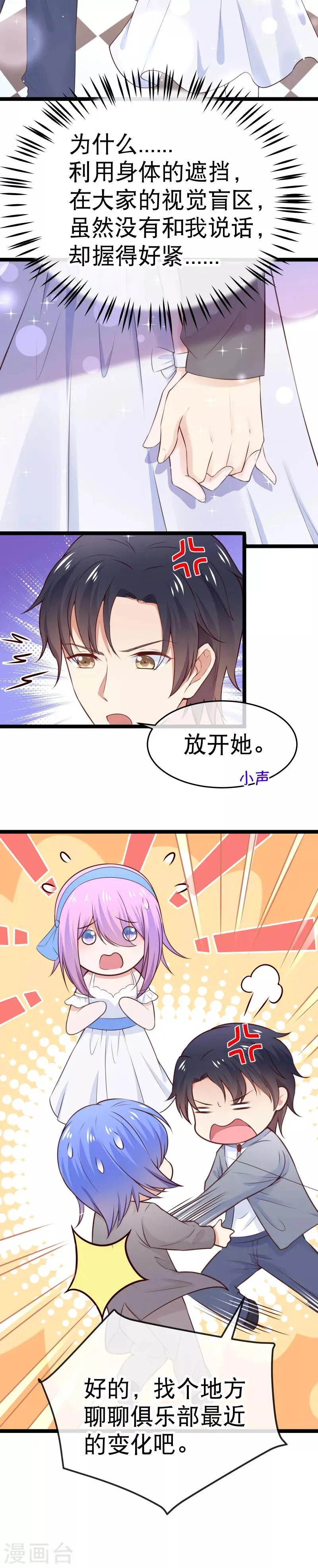 第92话 找到小轮椅哥哥了 第17页