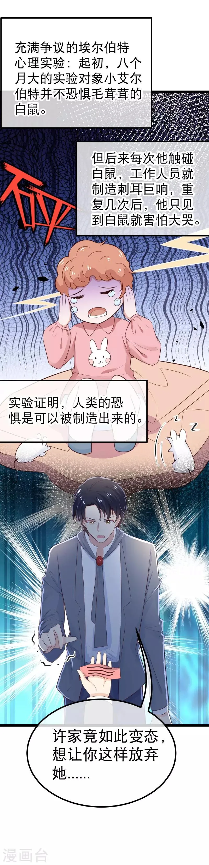 第92话 找到小轮椅哥哥了 第22页