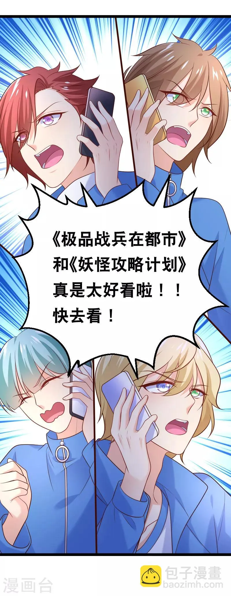 第92话 找到小轮椅哥哥了 第28页