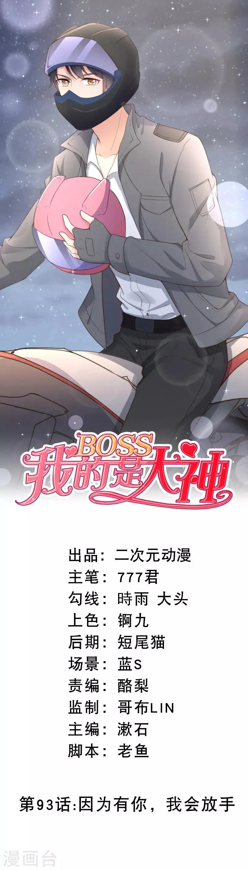 第93话 因为有你，我会放手 第1页